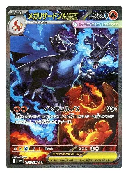 Mega Charizard X ex SAR (Inferno X)