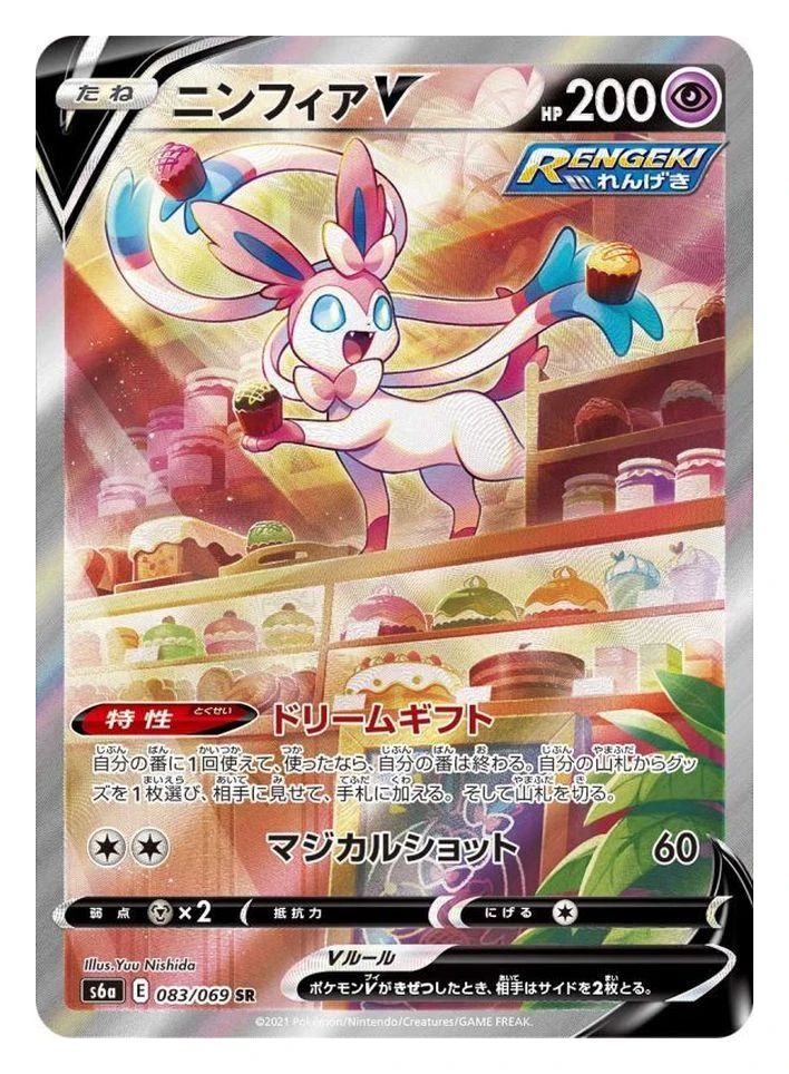Sylveon V SA