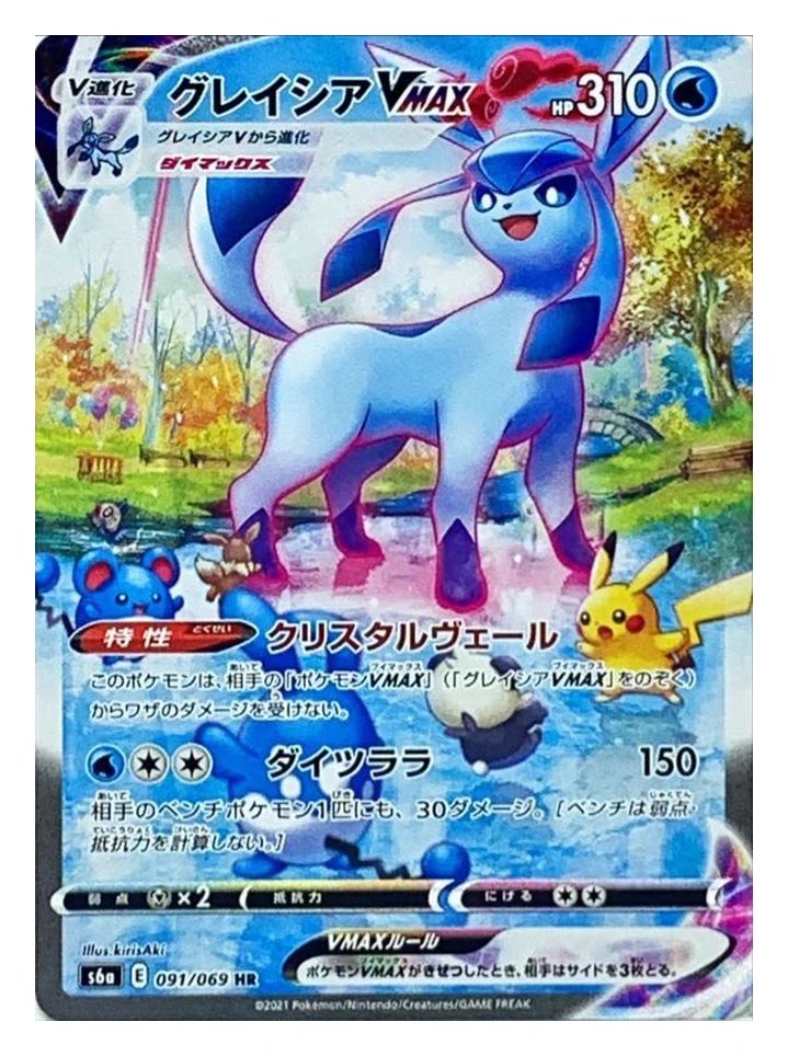 Glaceon VMAX SA
