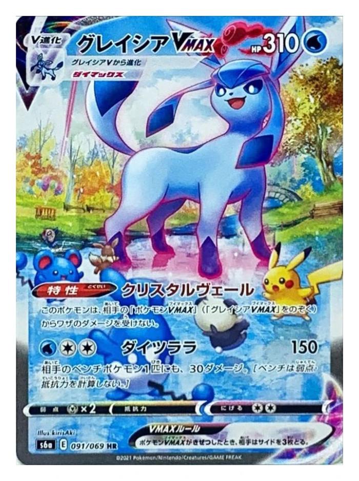 Glaceon VMAX SA 091/069 — PSA 10