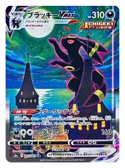 Umbreon VMAX SA (Moonbreon)