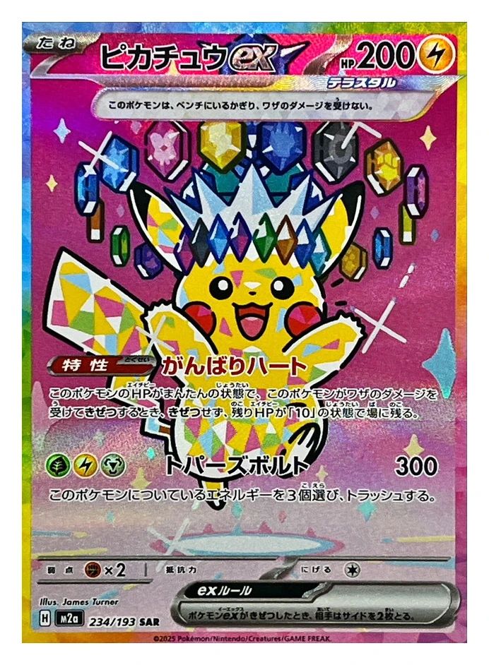 Pikachu ex SAR (Mega Dream ex)