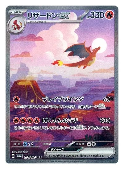 Charizard ex SAR (151)